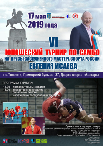 Исаев